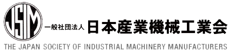 一般社団法人　日本産業機械工業会