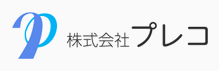 株式会社　プレコ